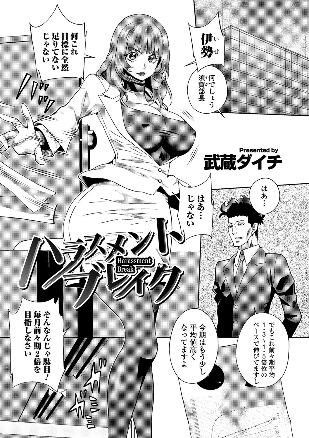 ハラスメントブレイク エロ漫画 無料