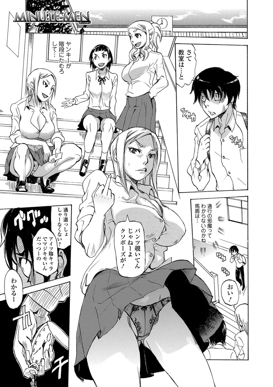 MINUTE-MEN エロ漫画 無料