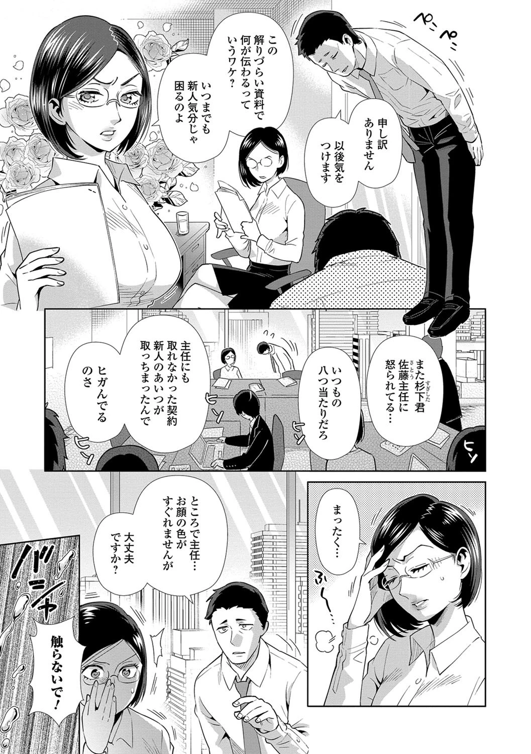 淫夢十夜 7ページ