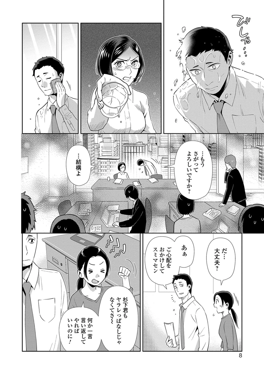 淫夢十夜 8ページ