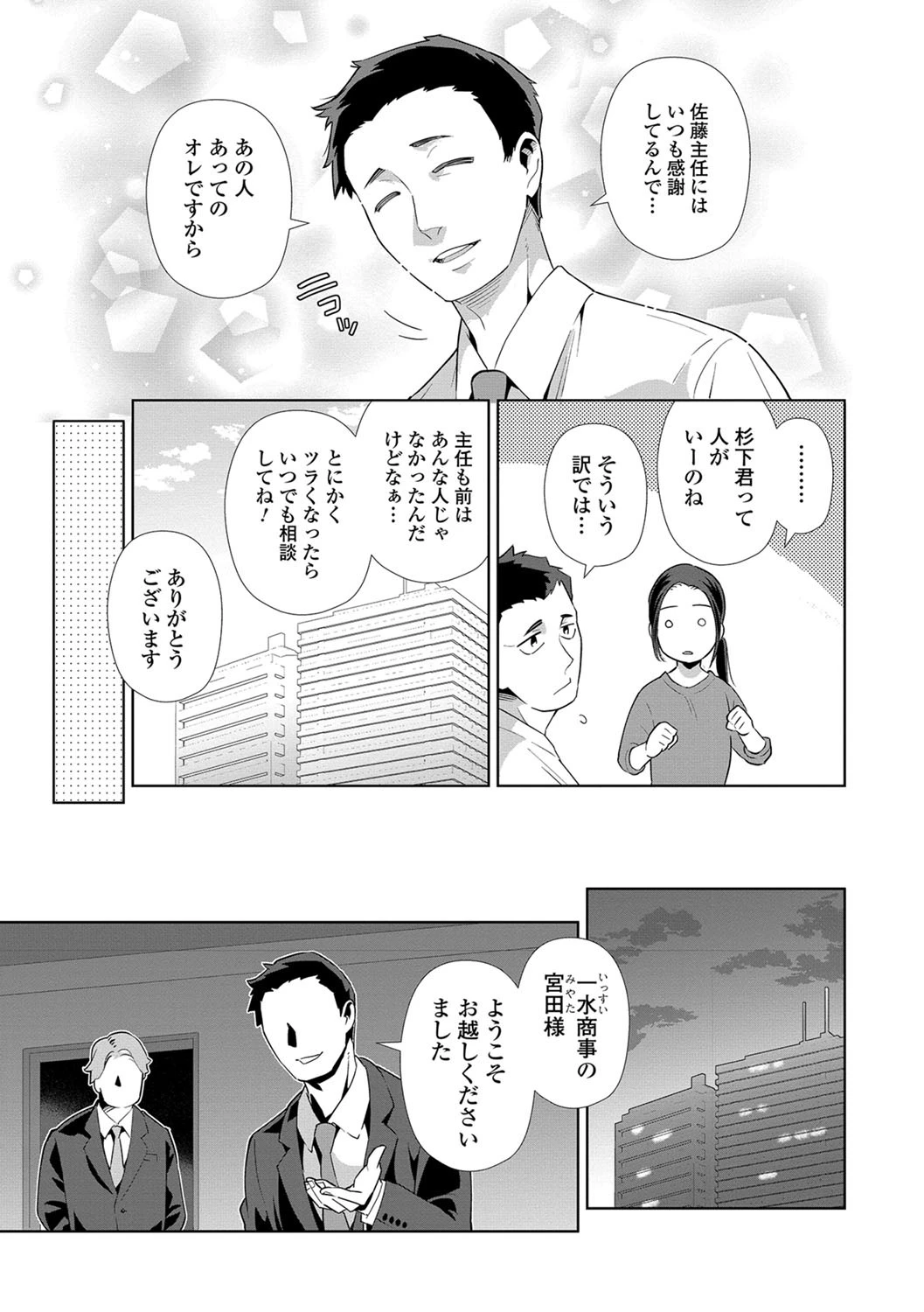 淫夢十夜 9ページ