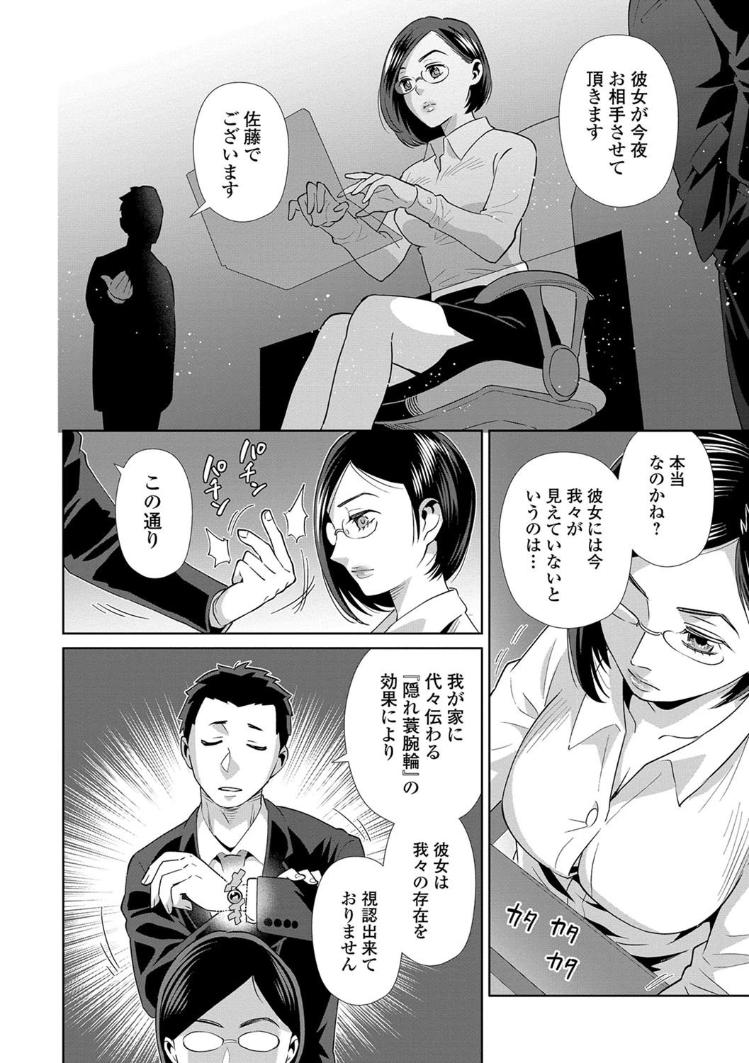 淫夢十夜 10ページ