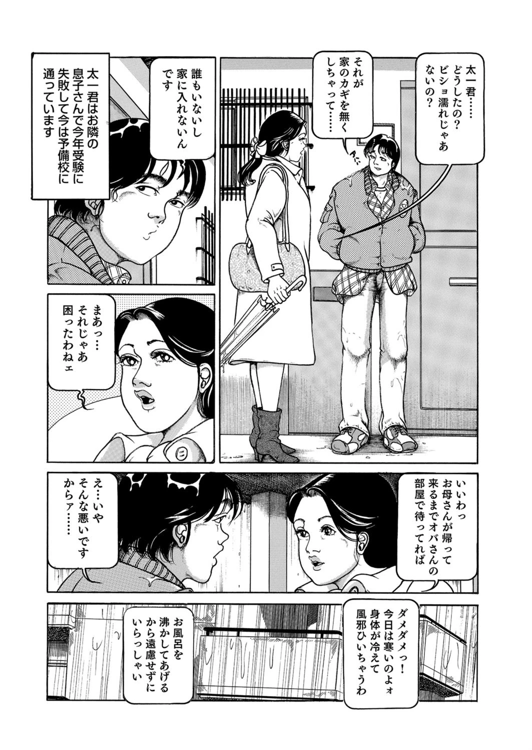 犯●れ未亡人の吐息 VOL.9 8ページ