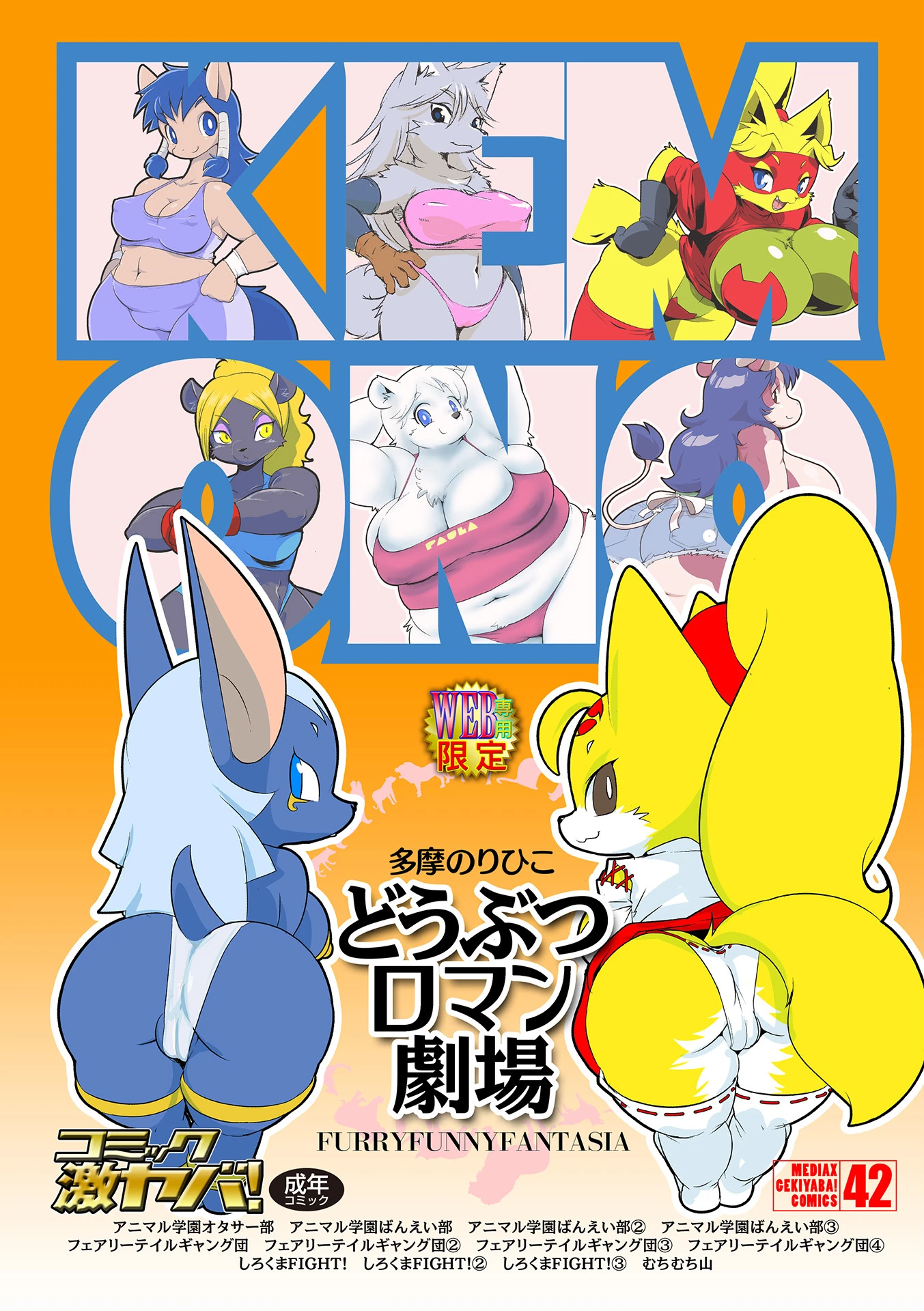 どうぶつロマン劇場 多摩のりひこ