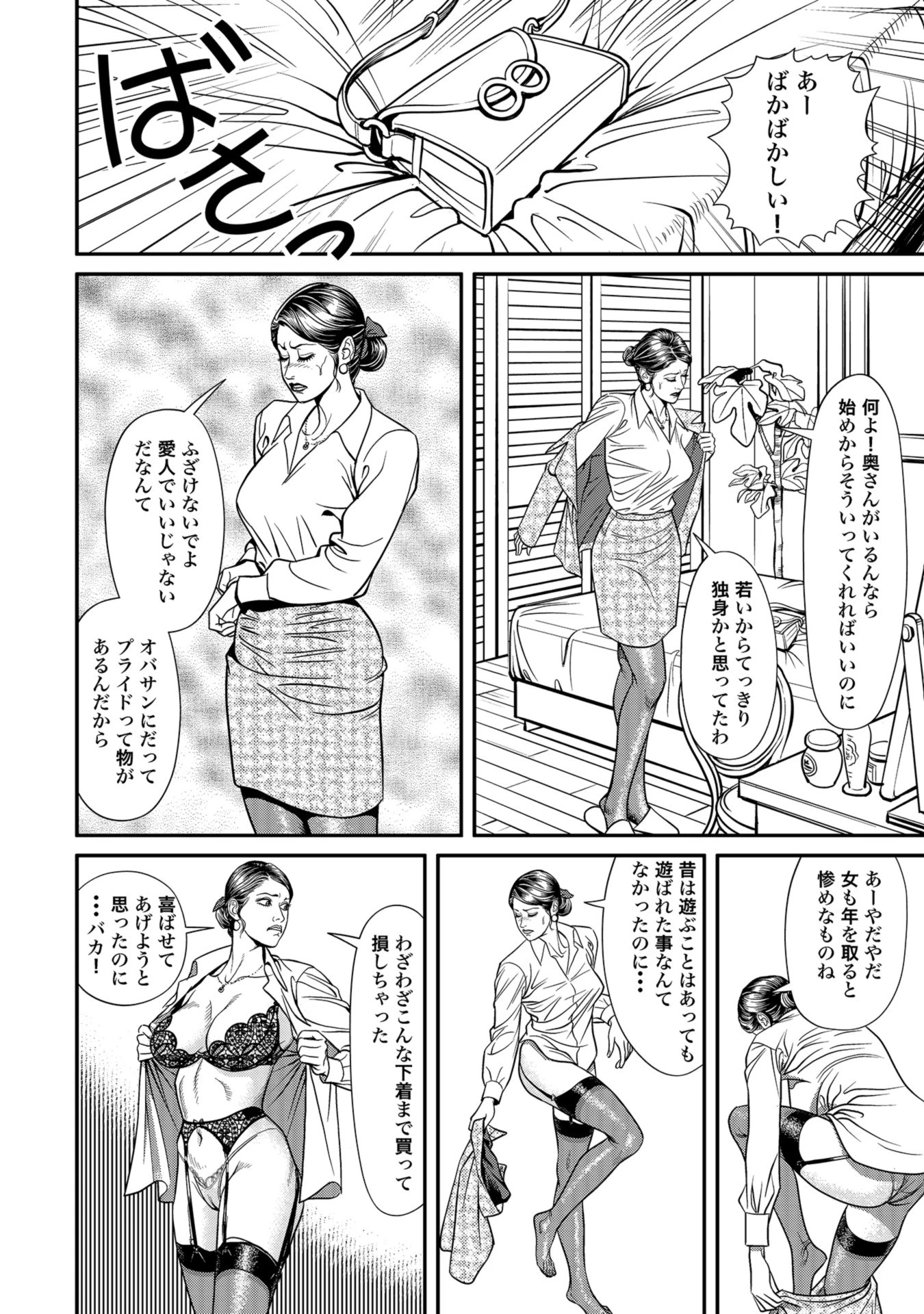 しろうと人妻超本気の欲情 4ページ