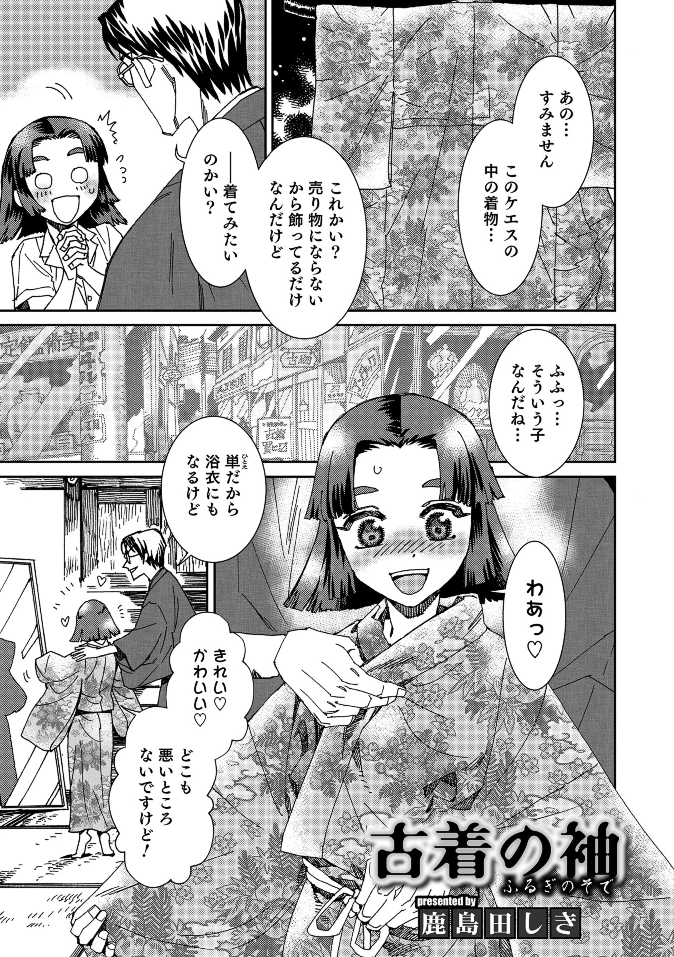 古着の袖 エロ漫画 無料