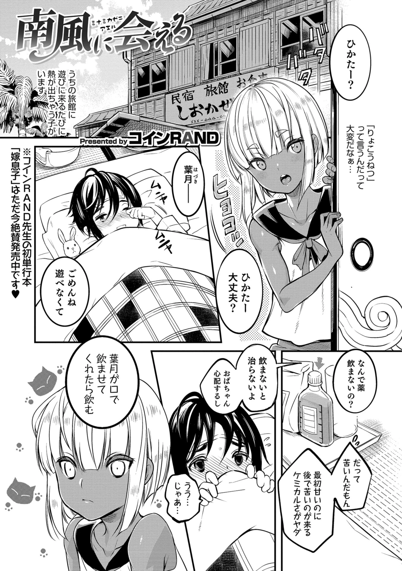 南風に会える エロ漫画 無料