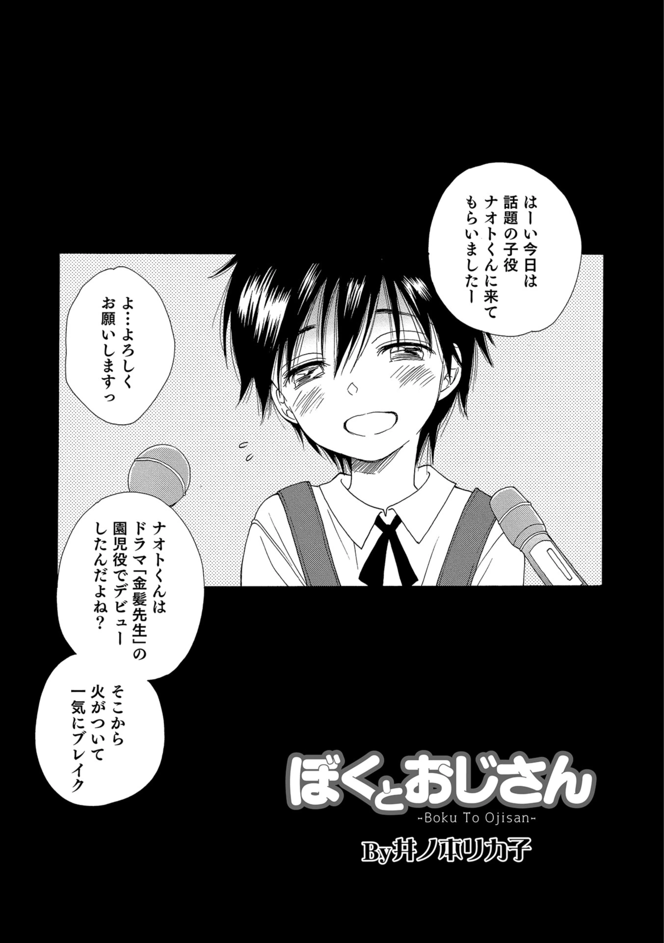 ぼくとおじさん エロ漫画 無料