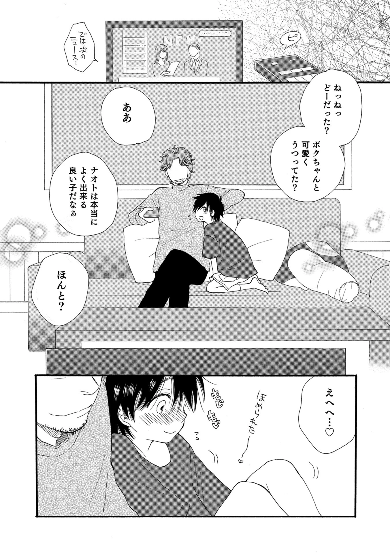 ぼくとおじさん 2ページ