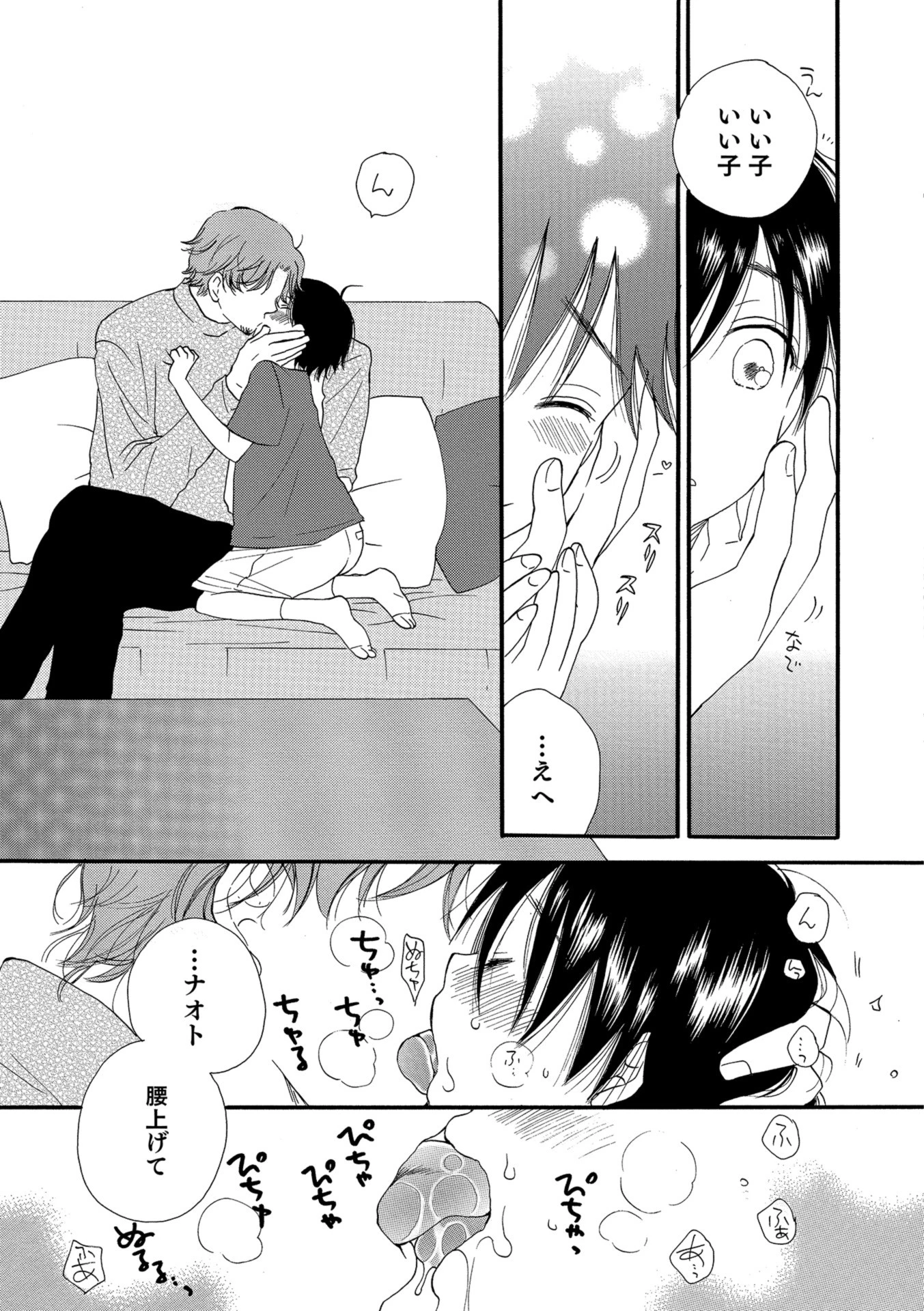 ぼくとおじさん 3ページ