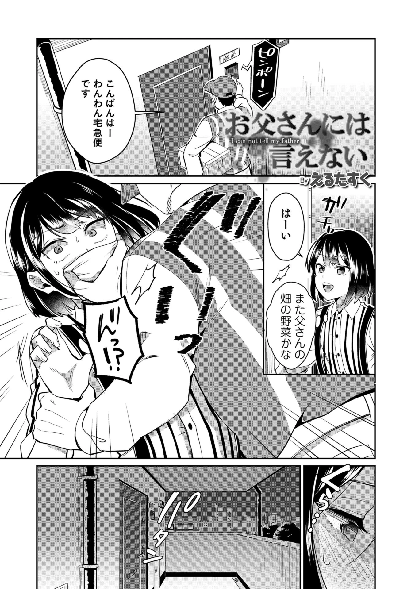 お父さんには言えない エロ漫画 無料