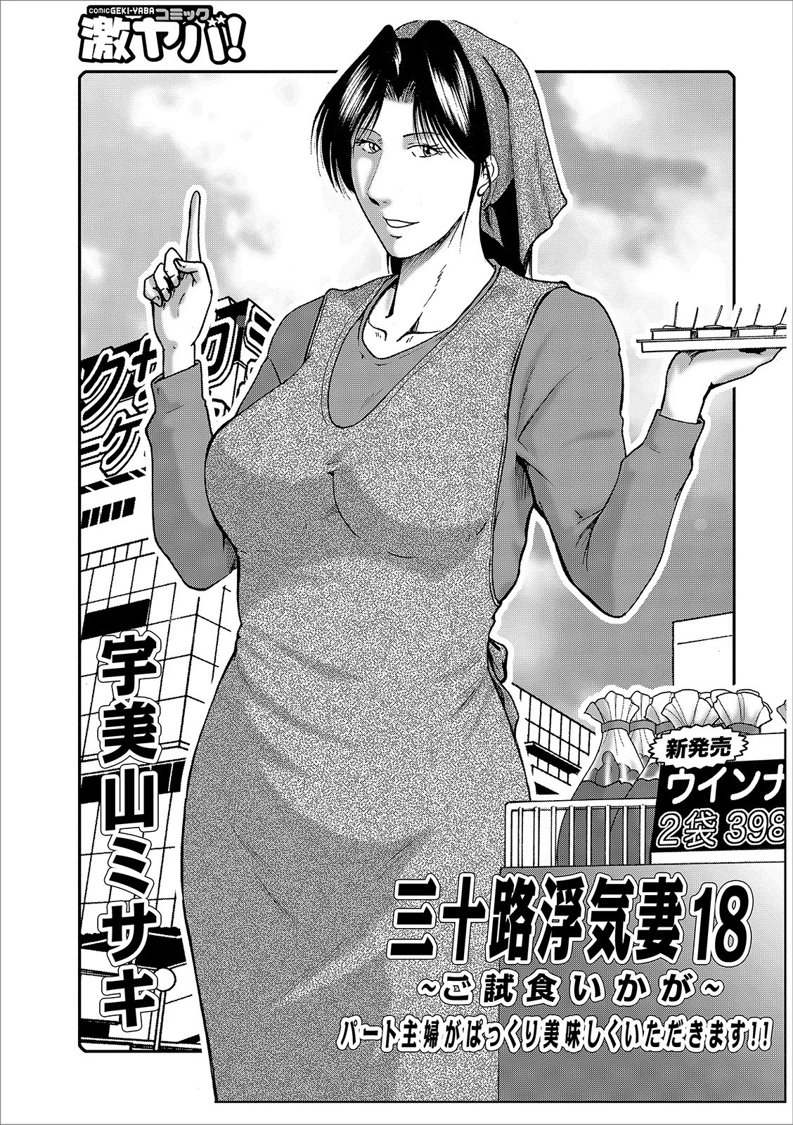 WEB版コミック激ヤバ! vol.127 35ページ