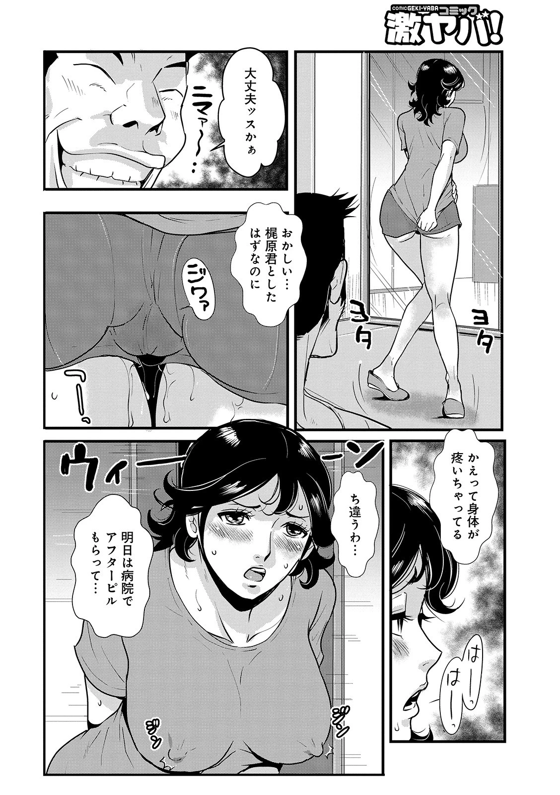 WEB版コミック激ヤバ! vol.127 44ページ