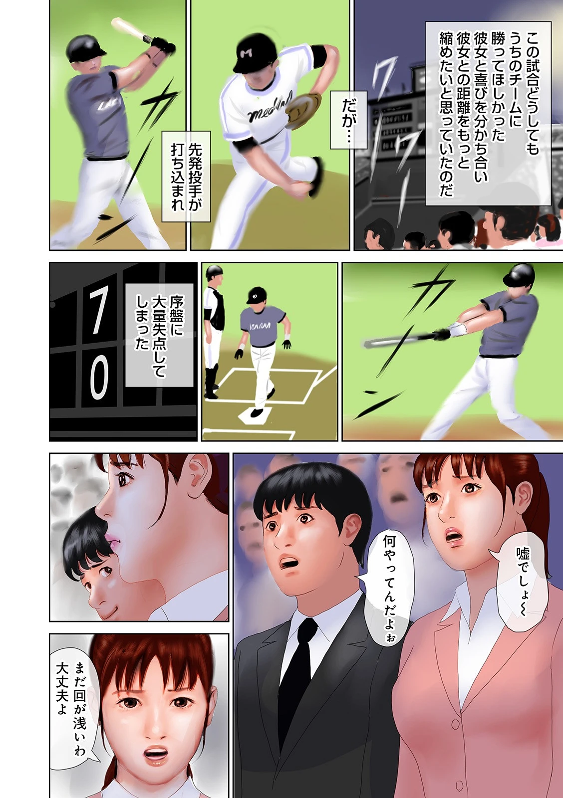 快楽の分かち合い 4ページ