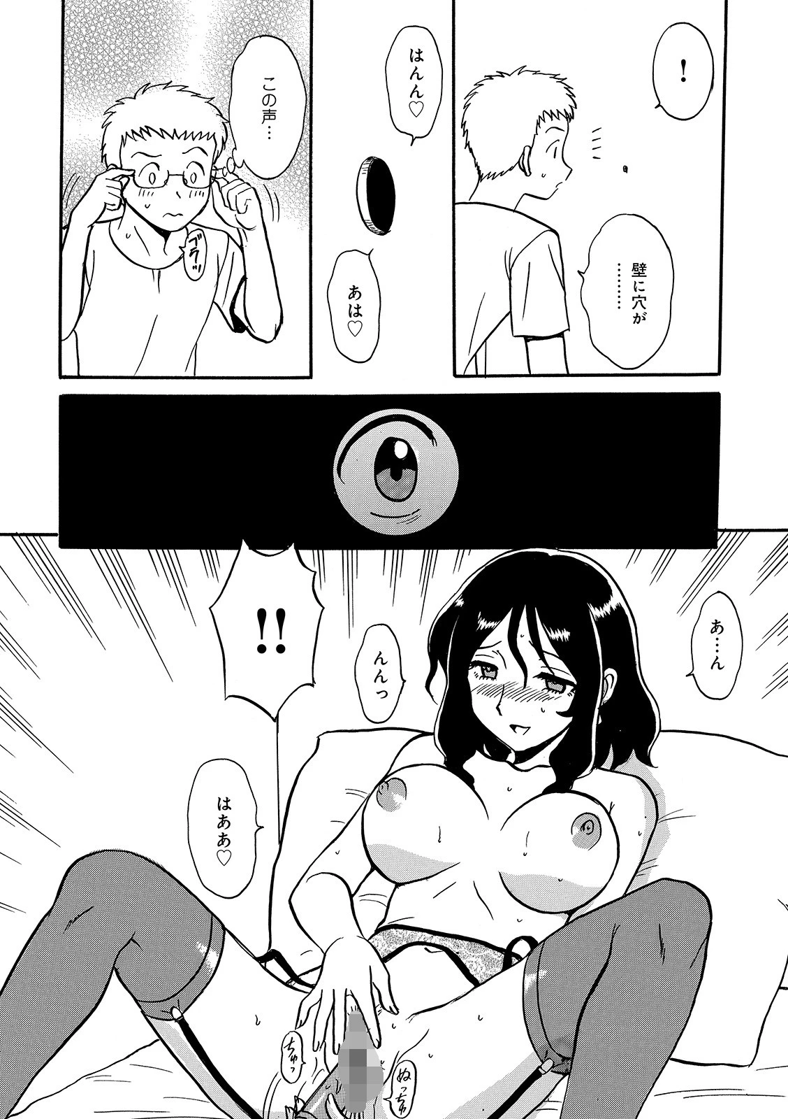 甘い罠（単話） 4ページ