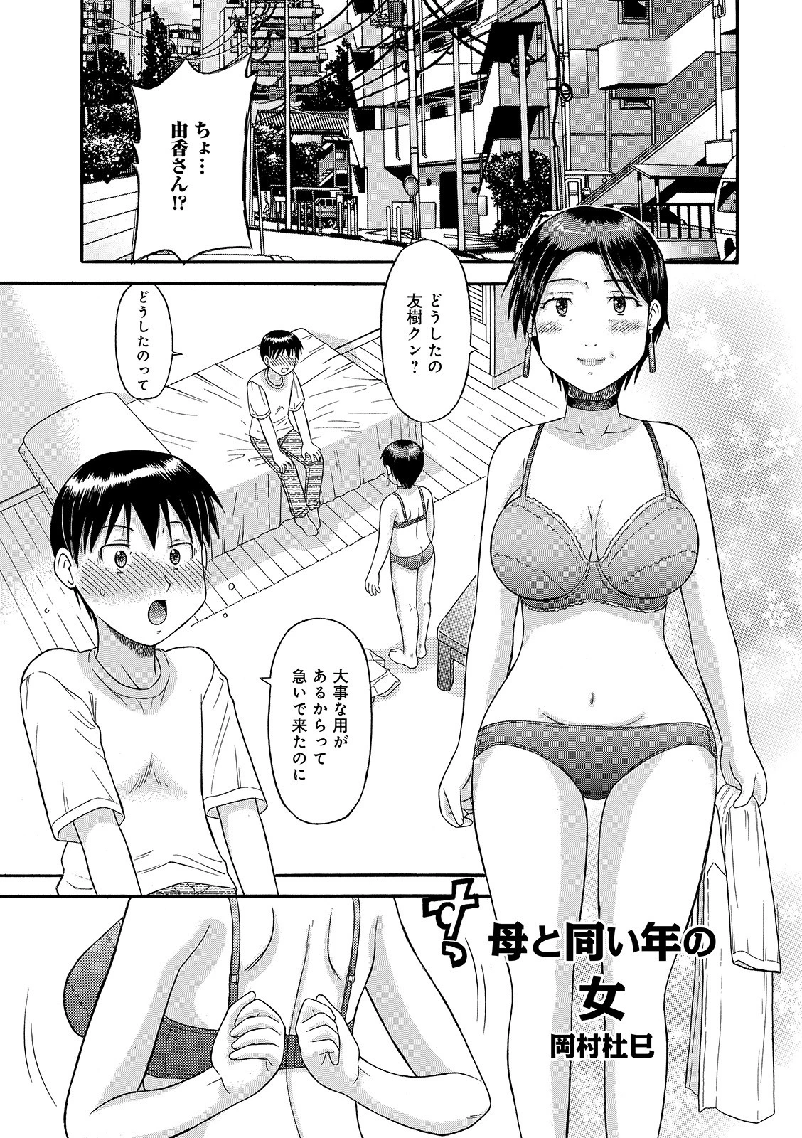 母と同じ年の女 エロ漫画 無料