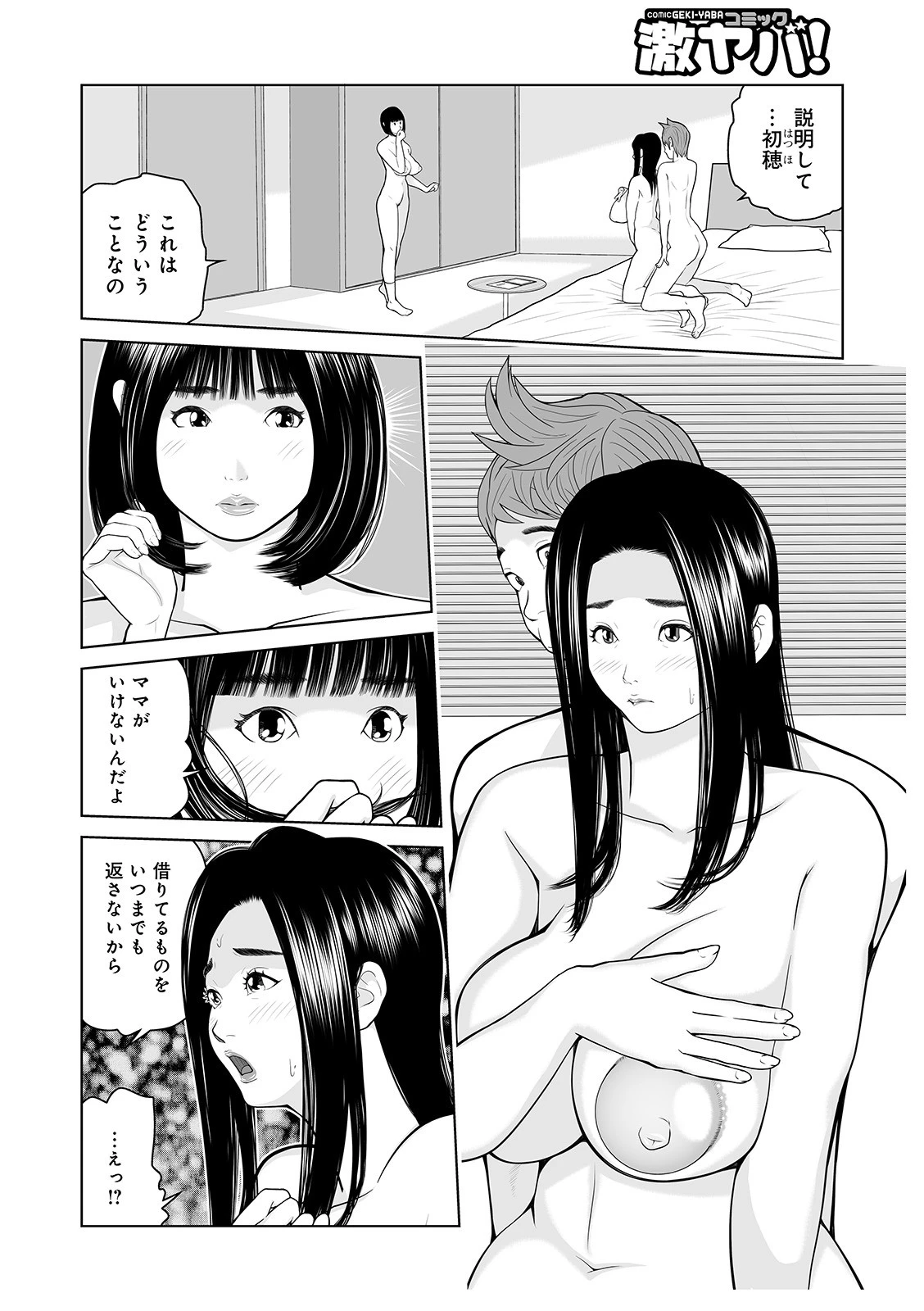 叔母さんじゃないと…ダメ! 4 2ページ