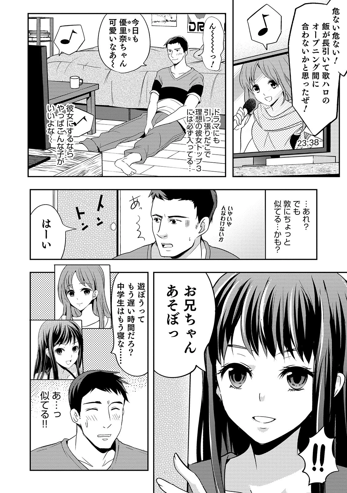 いとこの子 2ページ