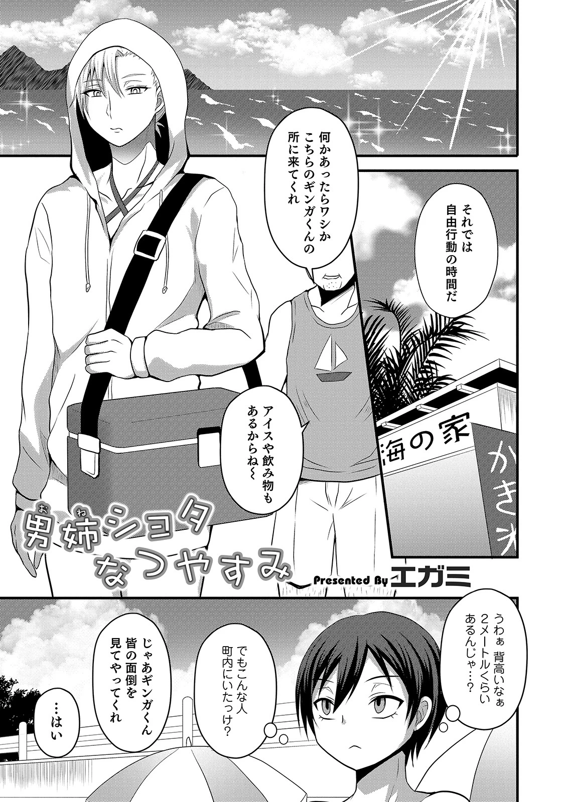 男姉ショタなつやすみ（単話） エロ漫画 無料