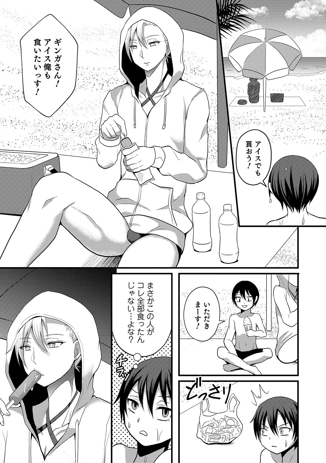 男姉ショタなつやすみ(単話) 3ページ