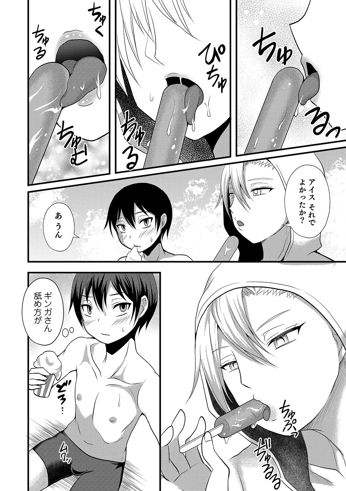 男姉ショタなつやすみ（単話） 4ページ