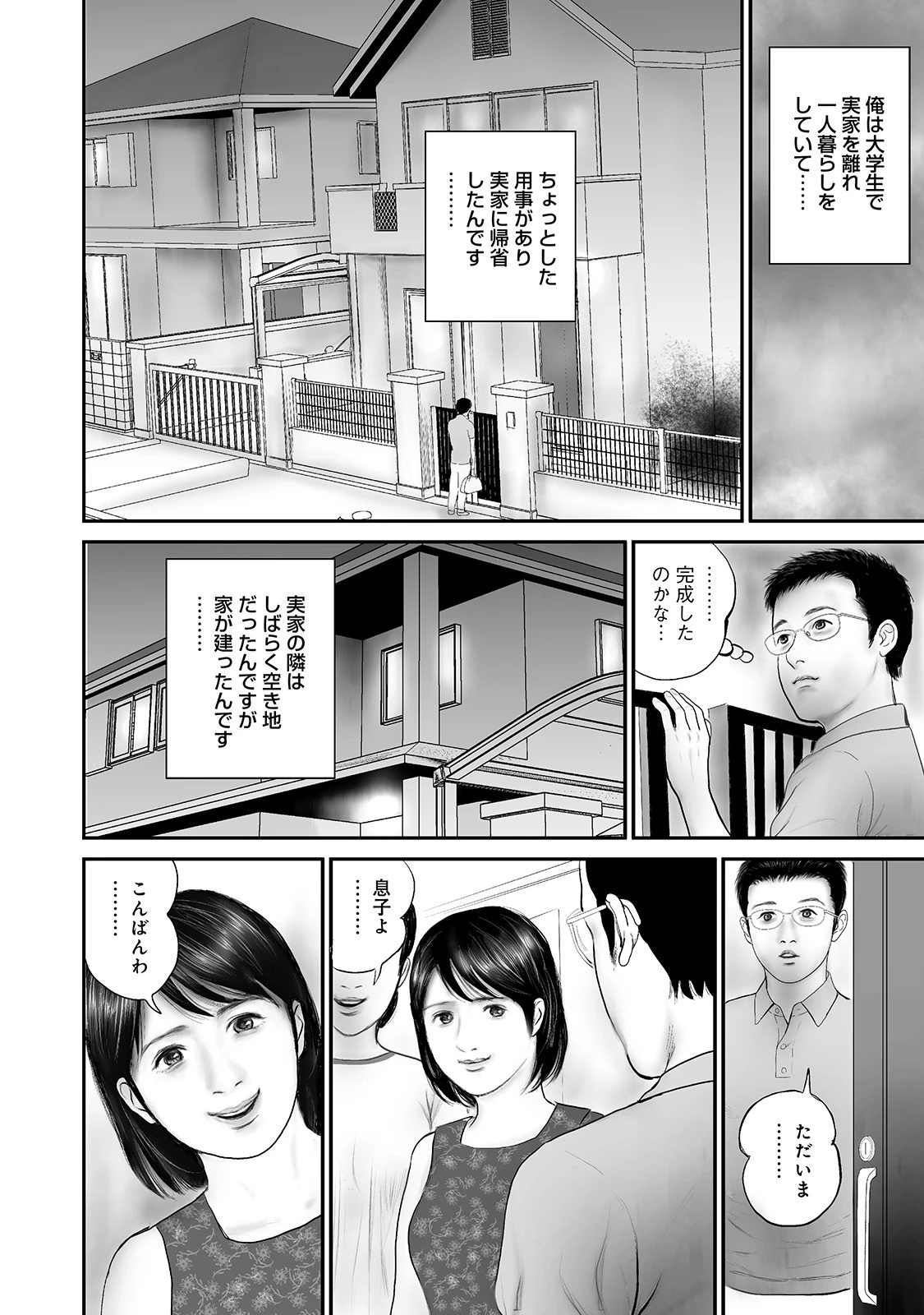 隣の美人妻が激しいエッチ！ 6ページ