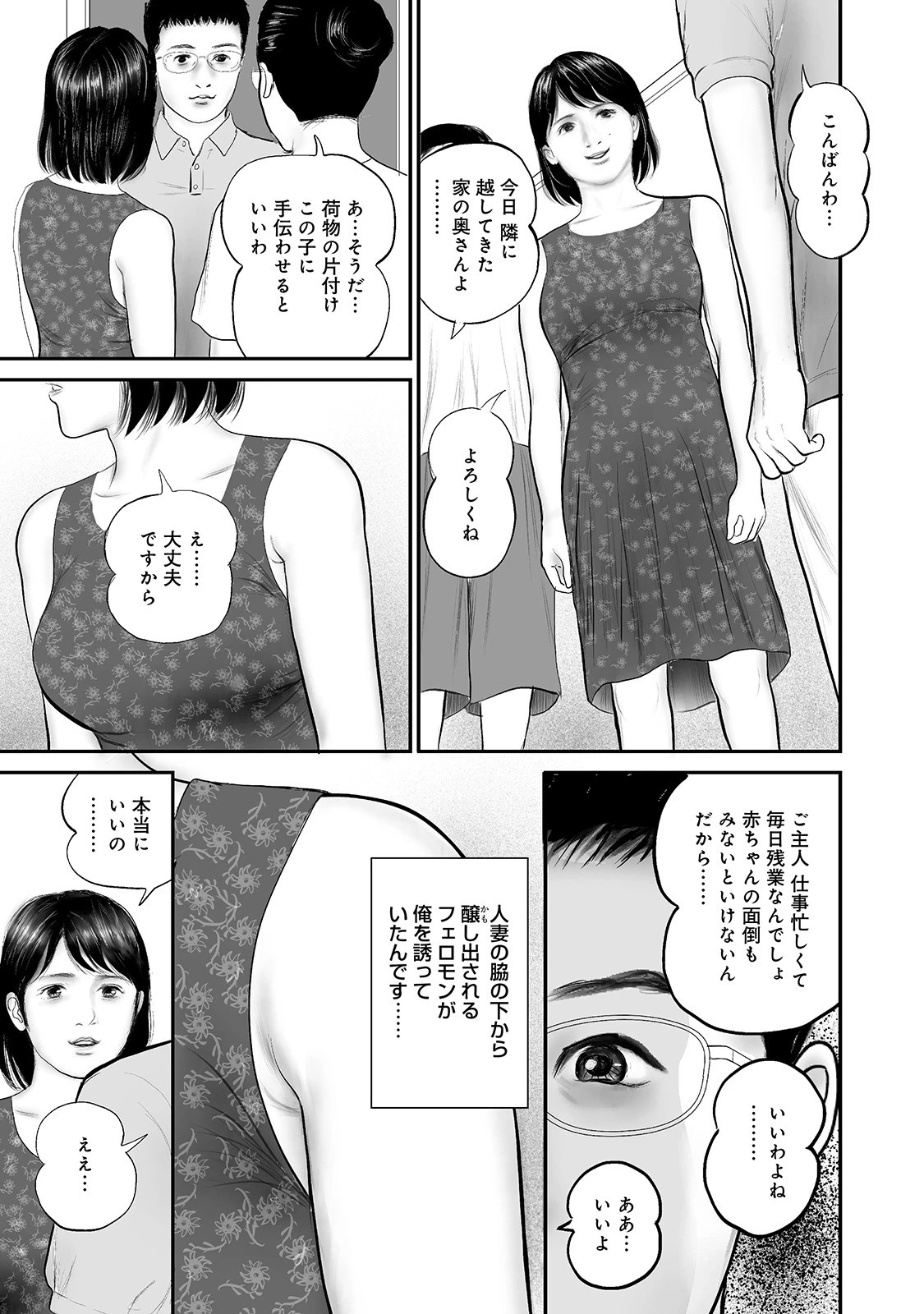 隣の美人妻が激しいエッチ！ 7ページ
