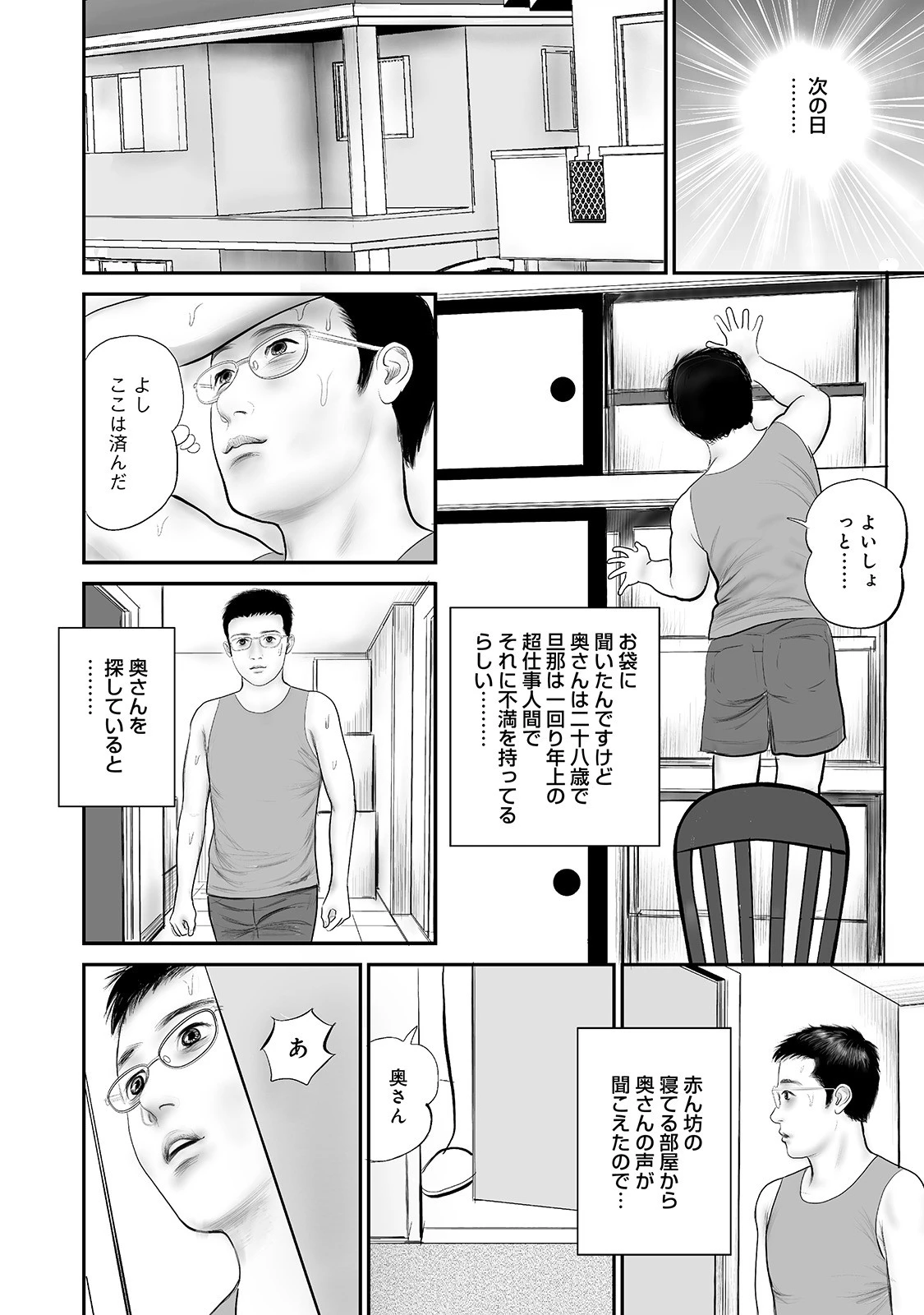 隣の美人妻が激しいエッチ！ 8ページ