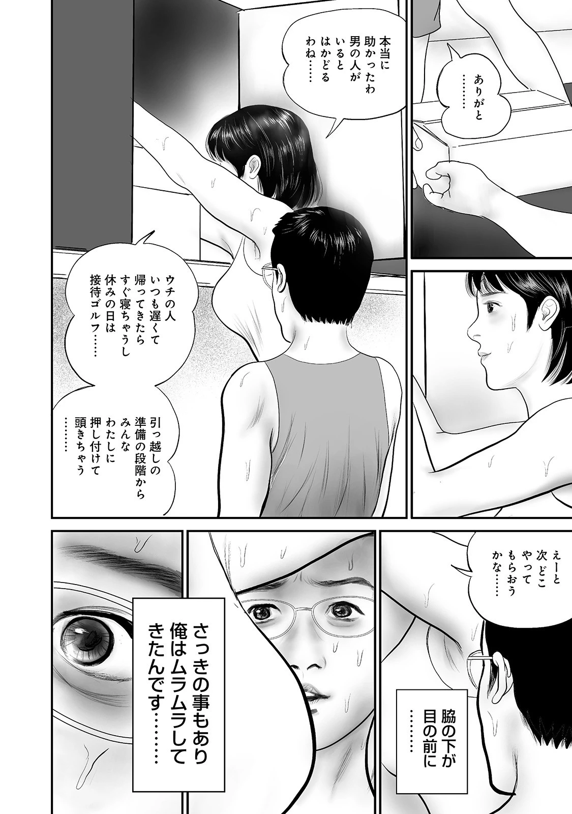 隣の美人妻が激しいエッチ！ 10ページ