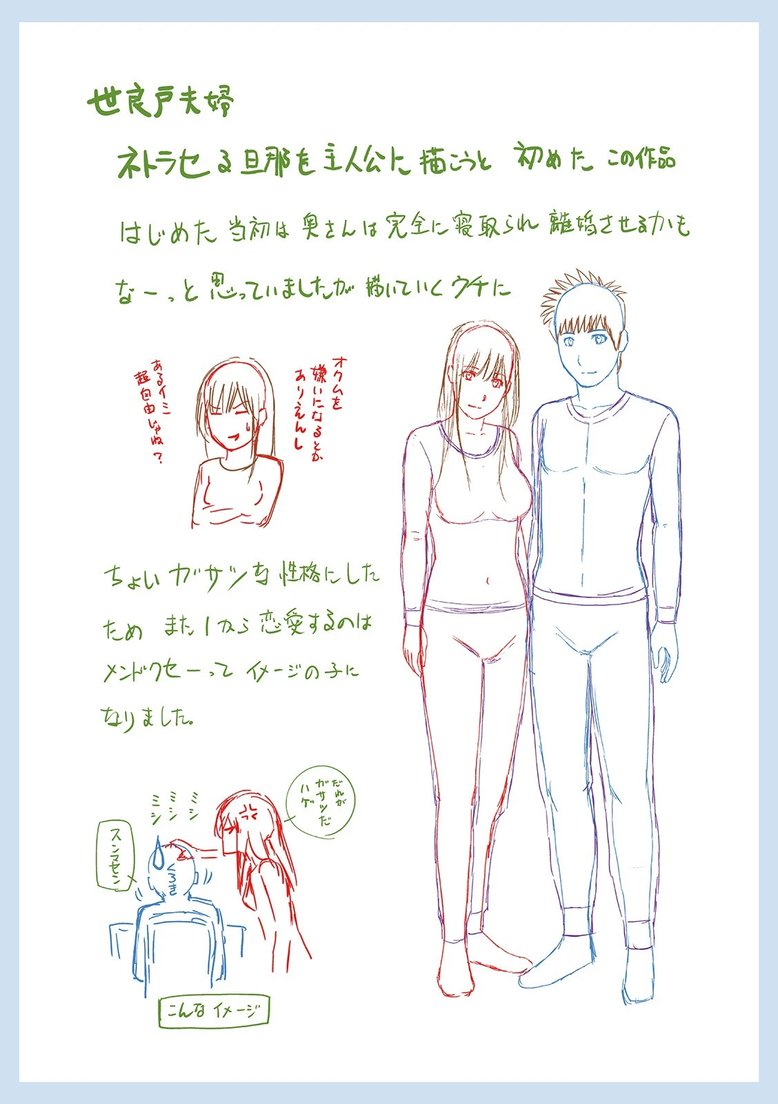 ネトラレ観察〜世良戸夫婦編〜 【デジタル特装版】 18ページ