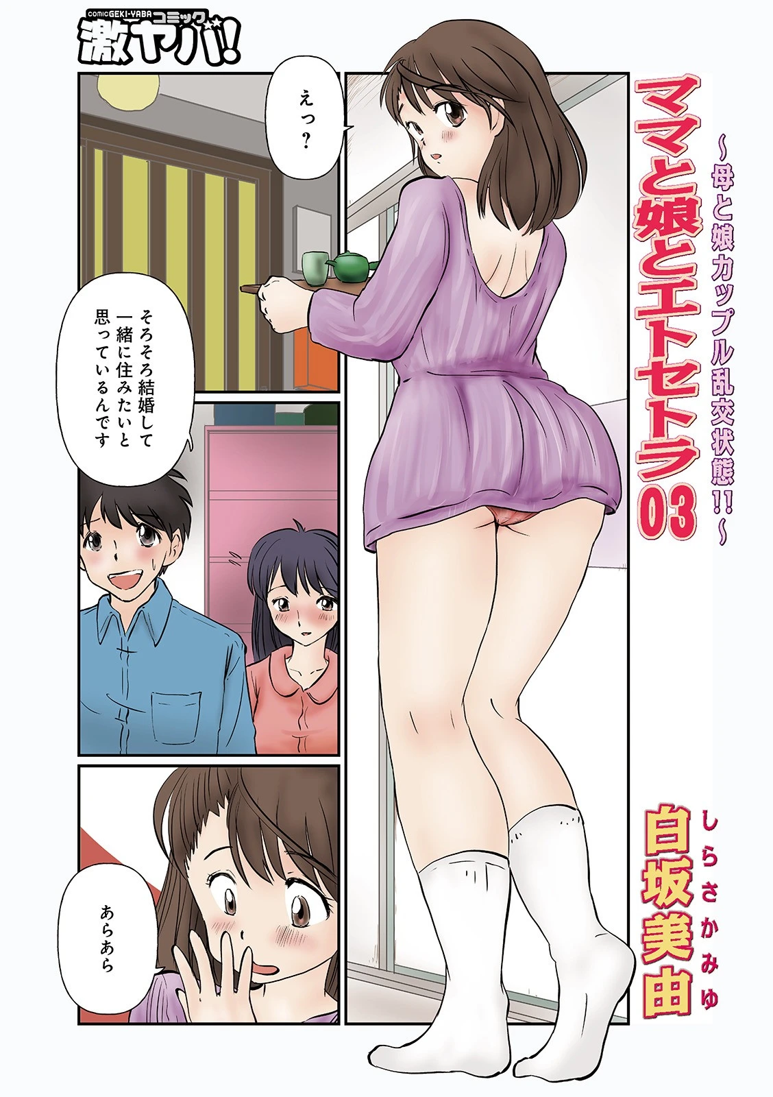 WEB版コミック激ヤバ! vol.128 38ページ