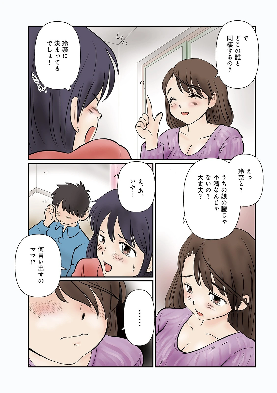 WEB版コミック激ヤバ! vol.128 40ページ