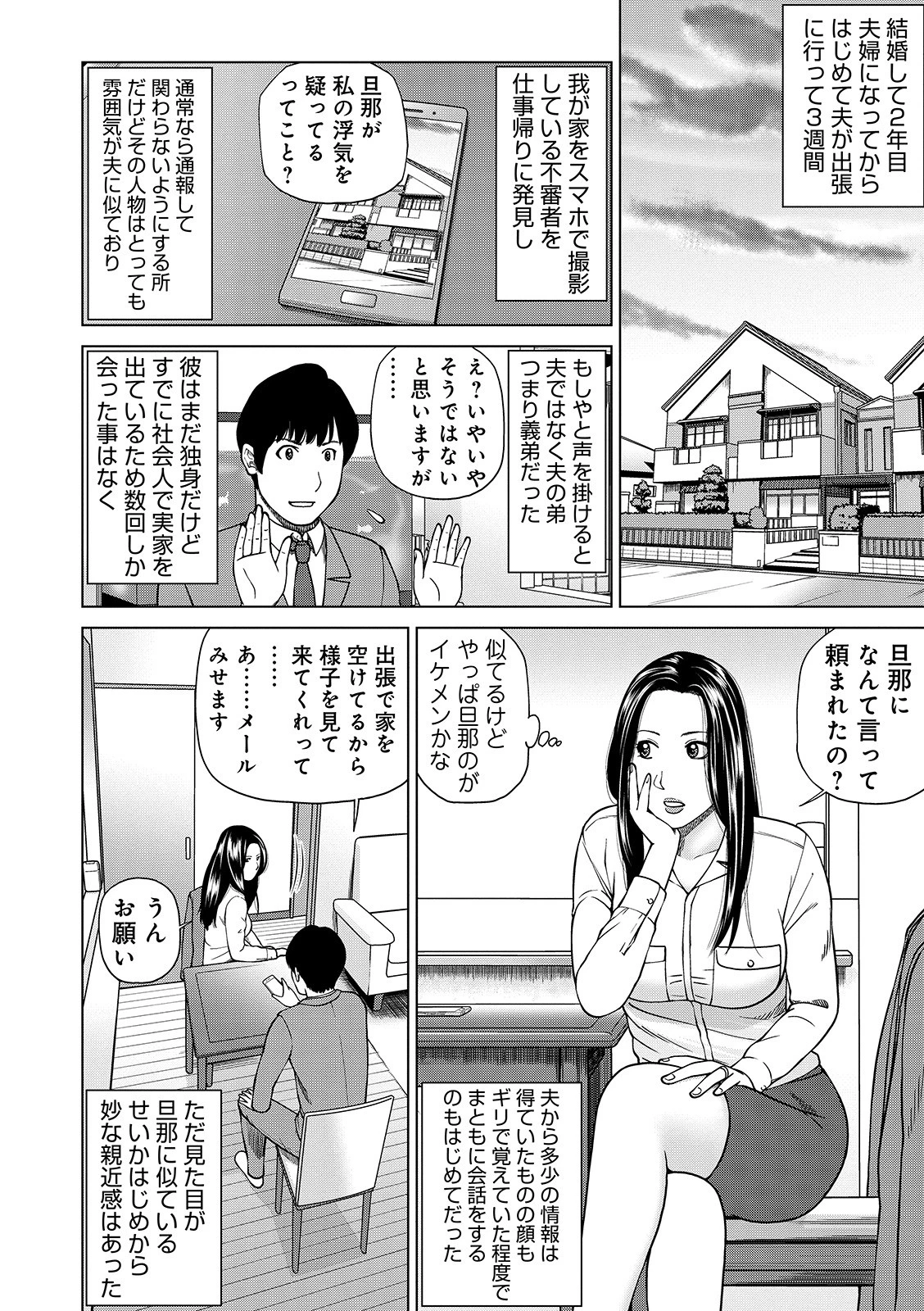 エッロい義姉の筆おろし 2ページ