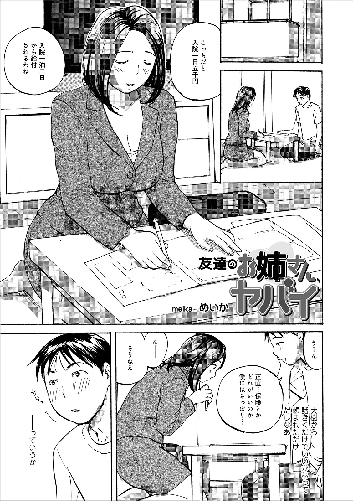 友達のお姉さん、ヤバイ エロ漫画 無料