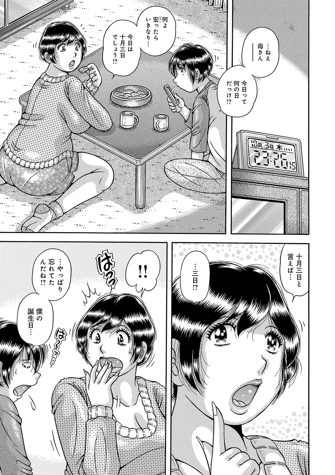 サプライズ…〜母子だけの誕生会〜 エロ漫画 無料