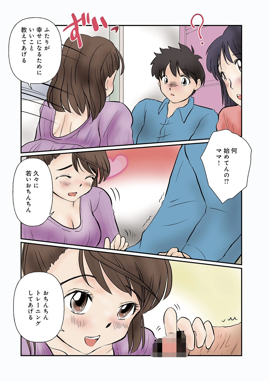 ママと娘とエトセトラ（単話） 4ページ