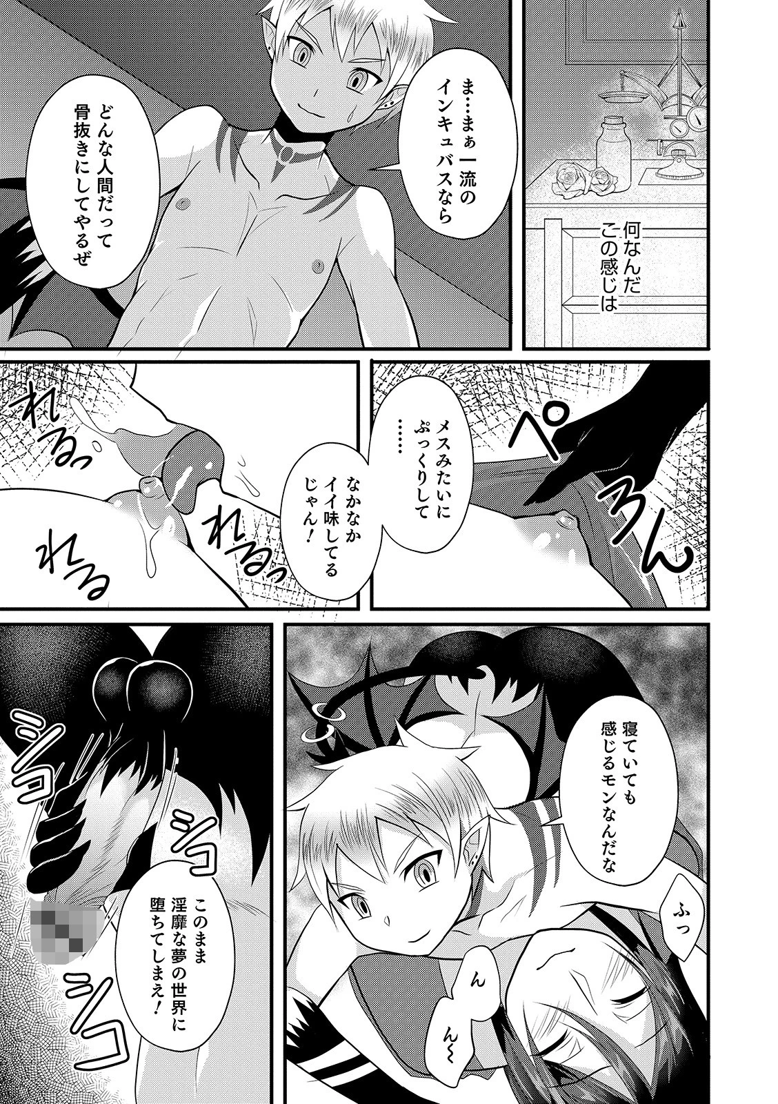 インキュバスナイト 3ページ