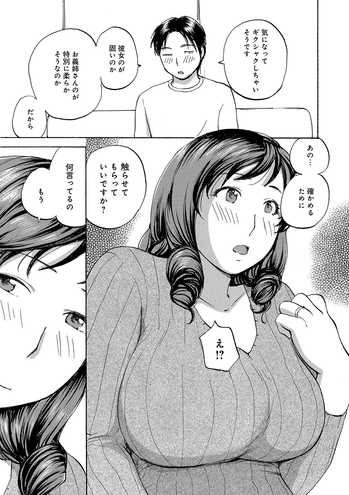 WEB版コミック激ヤバ！ vol.129 11ページ