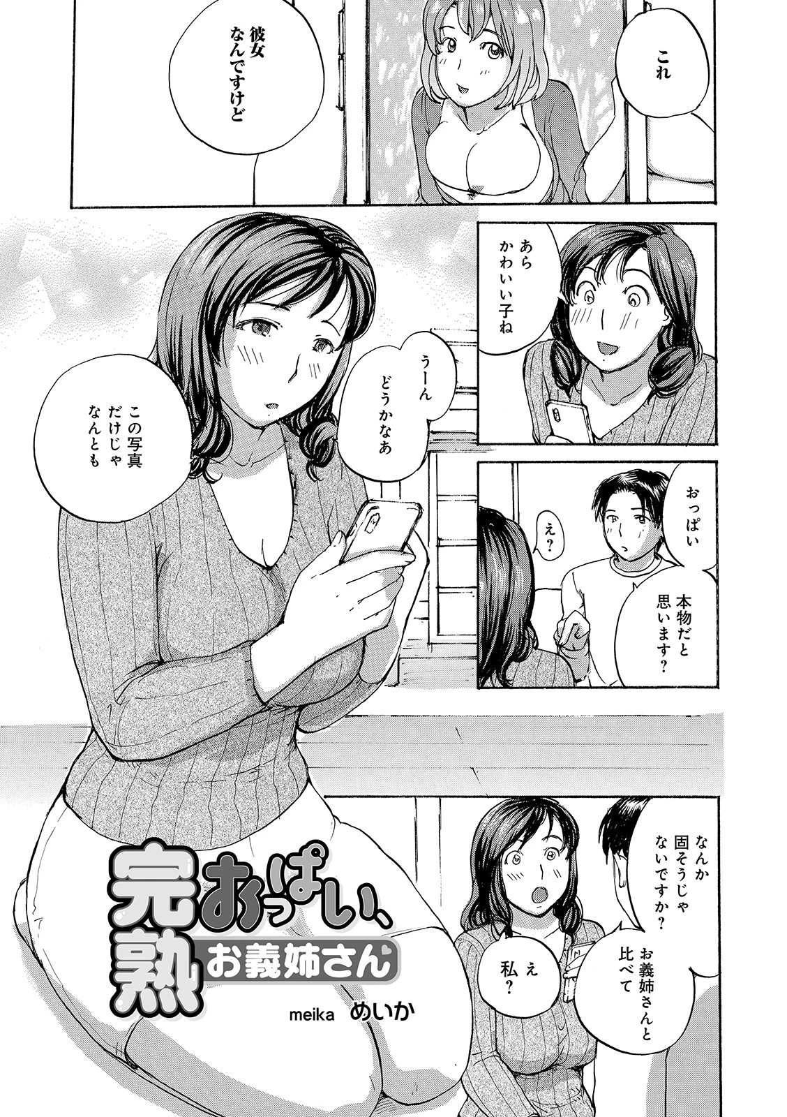 完熟おっぱい、お義姉さん エロ漫画 無料