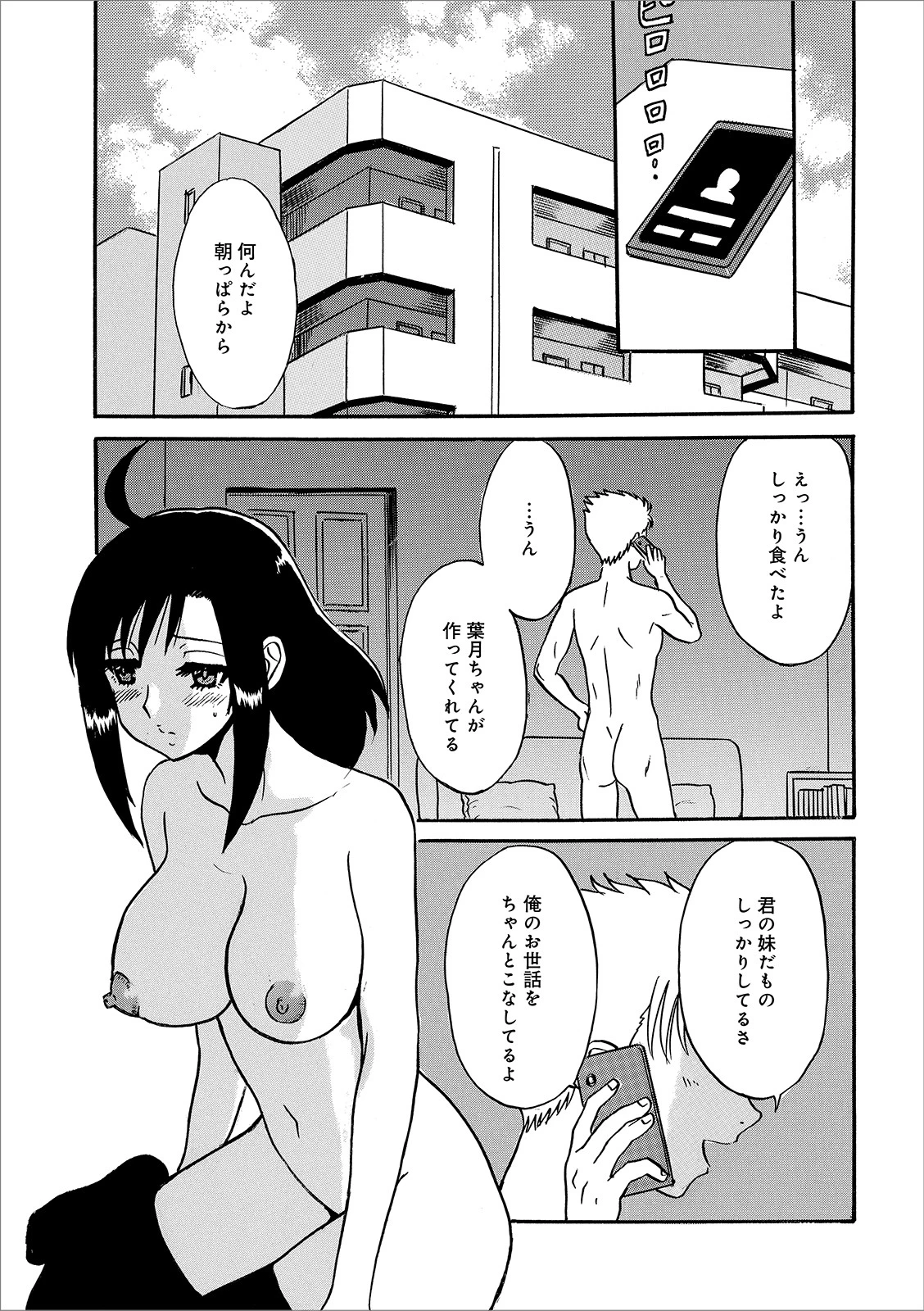 裏切りの絆 真空間