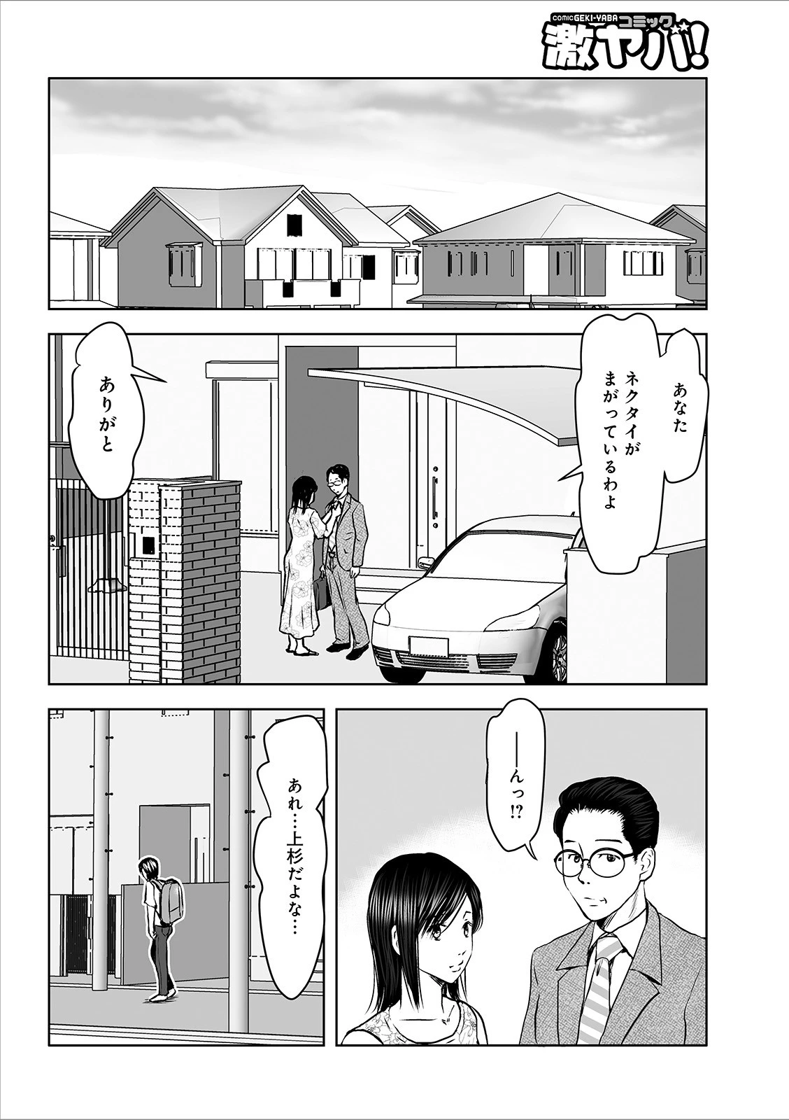 大きなイチモツをください。 2ページ