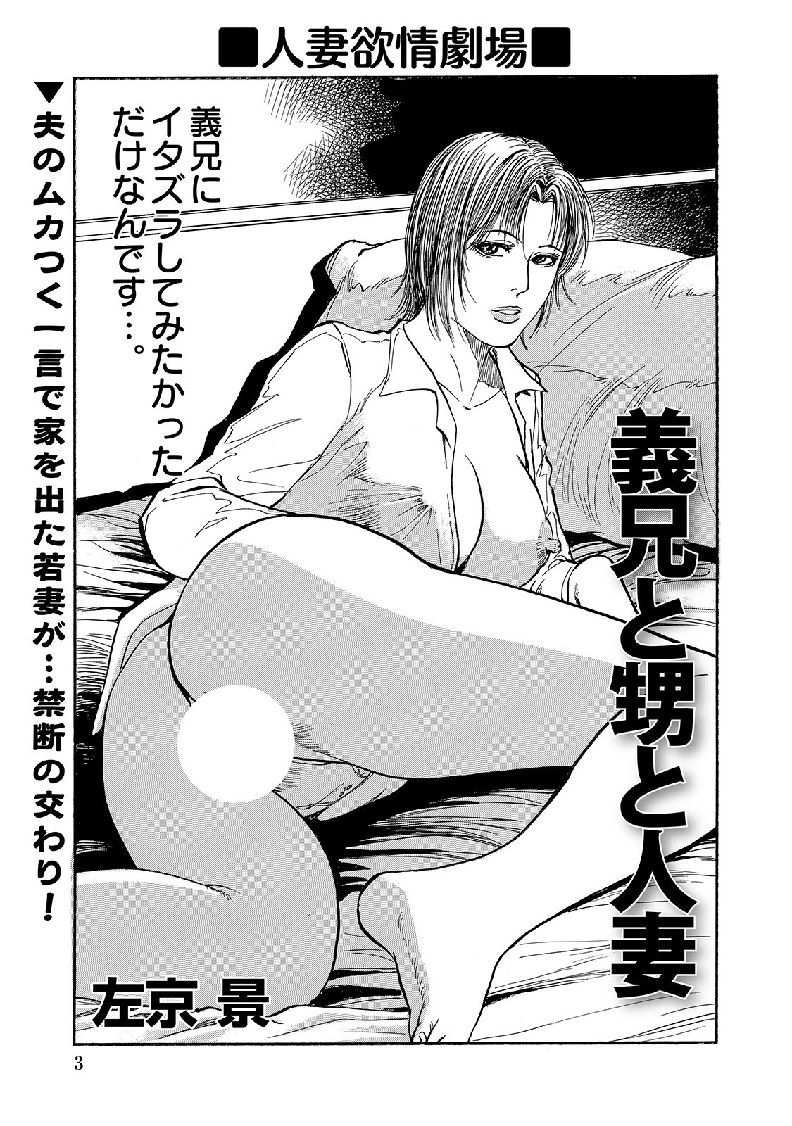 不倫妻 エッチなおもてなし 3ページ