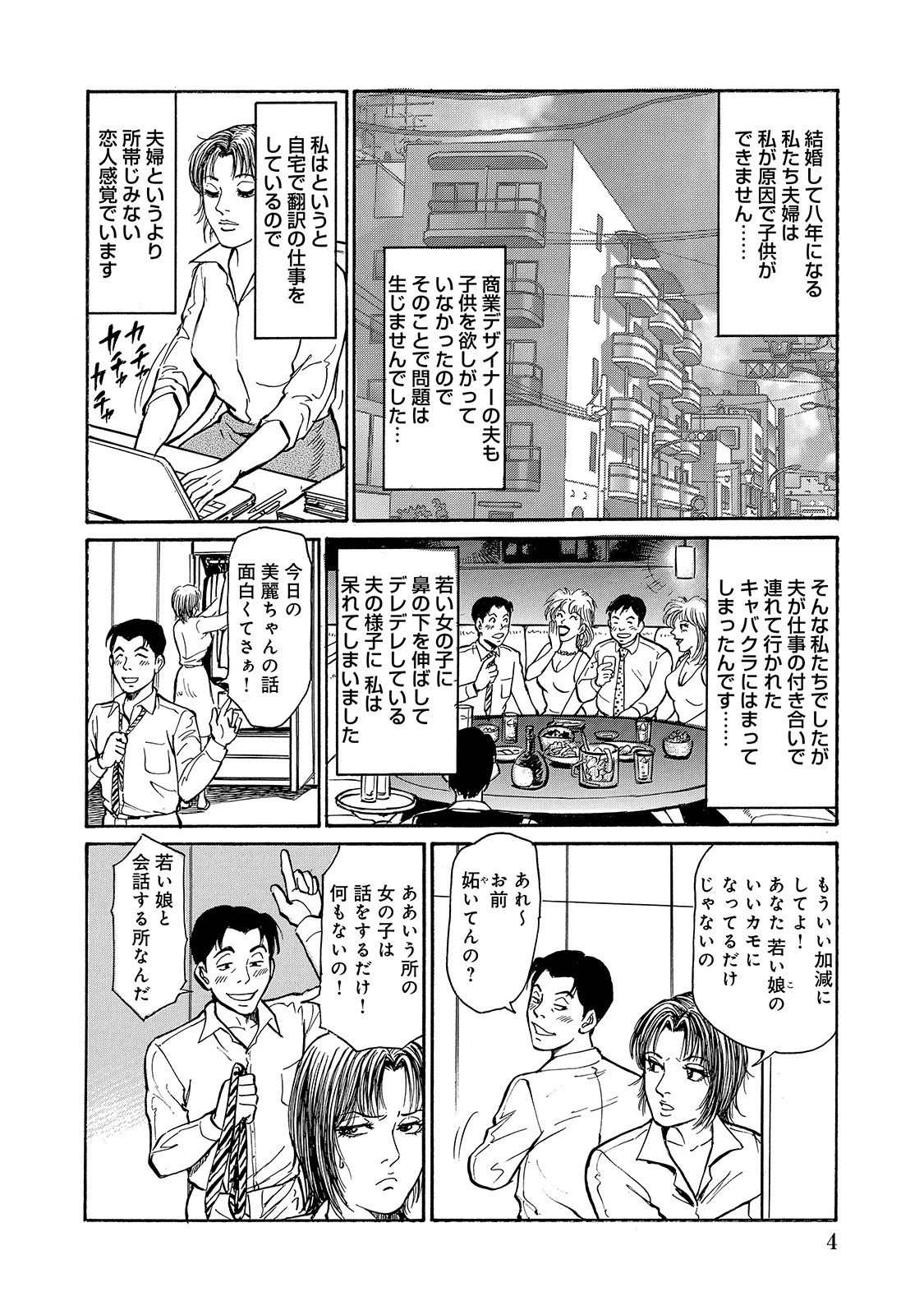 不倫妻 エッチなおもてなし 4ページ