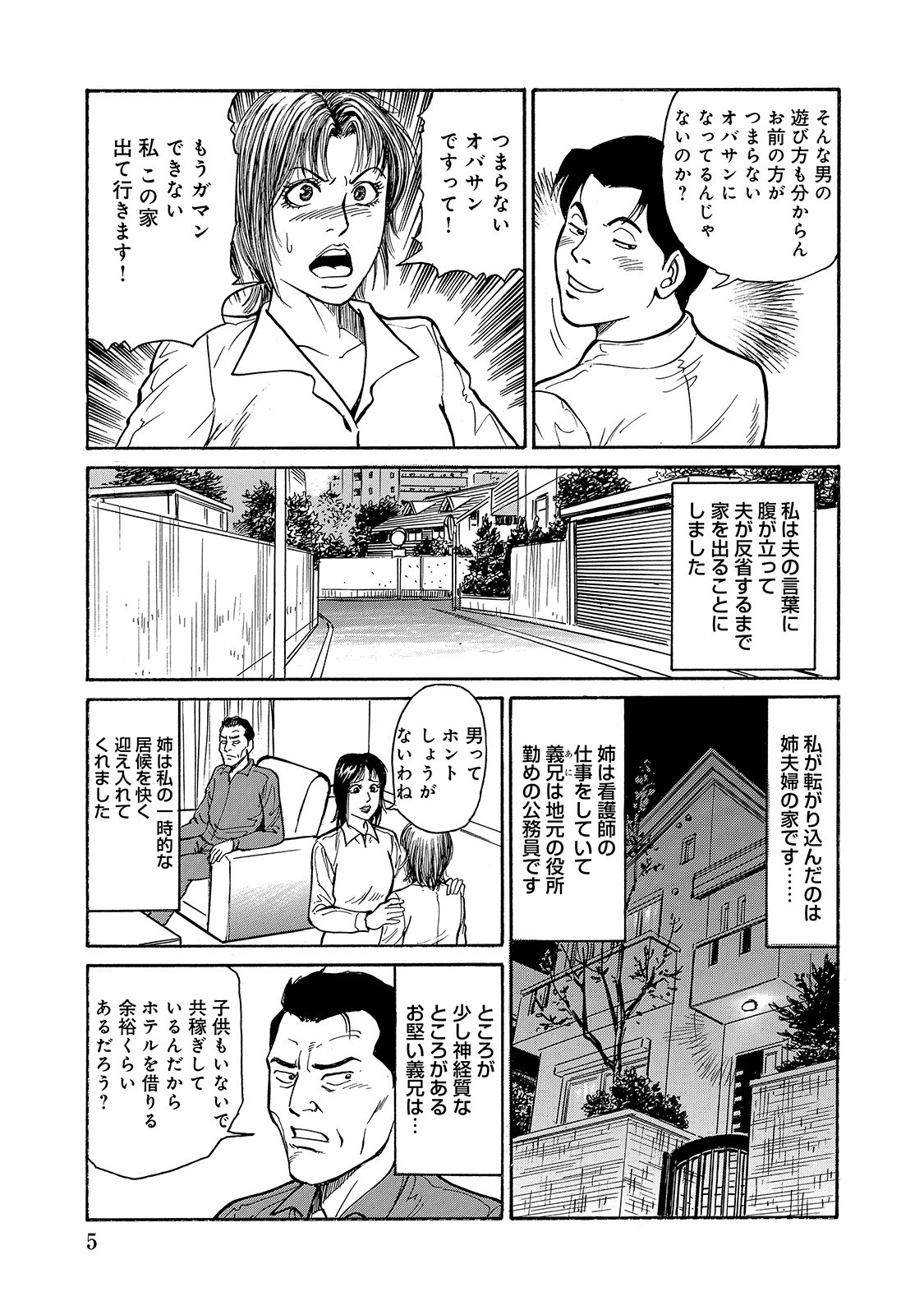 不倫妻 エッチなおもてなし 5ページ
