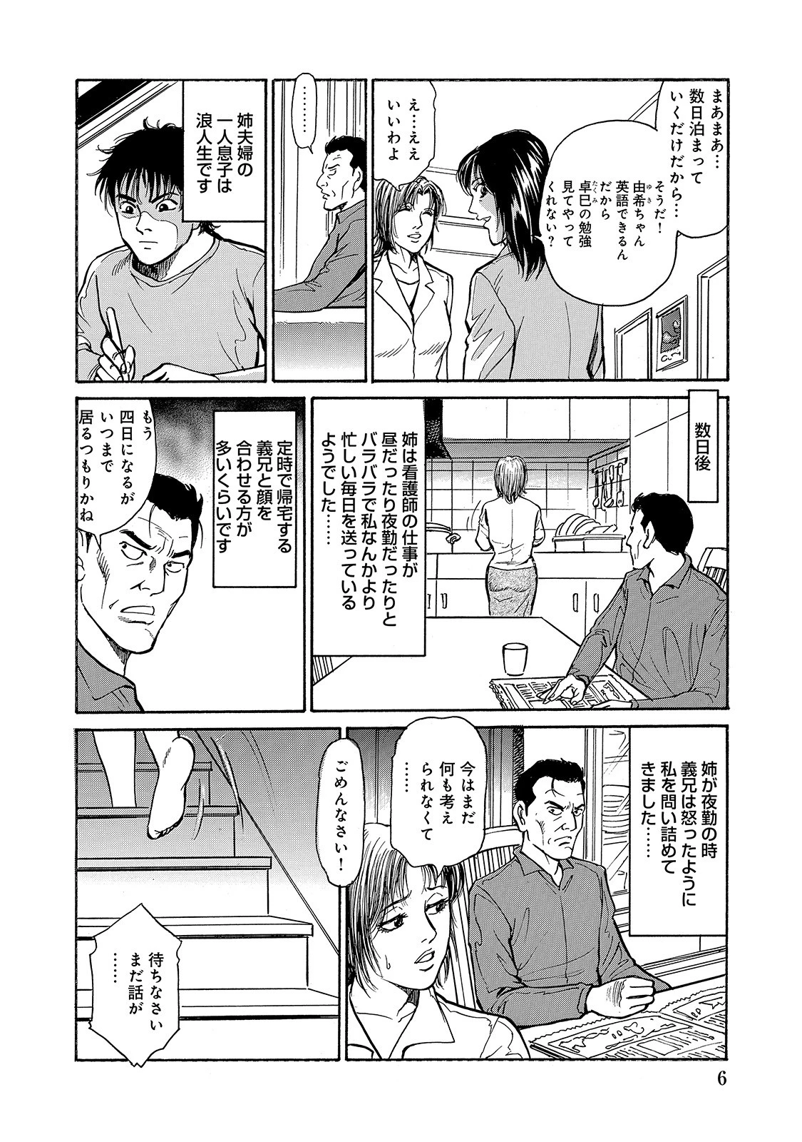 不倫妻 エッチなおもてなし 6ページ
