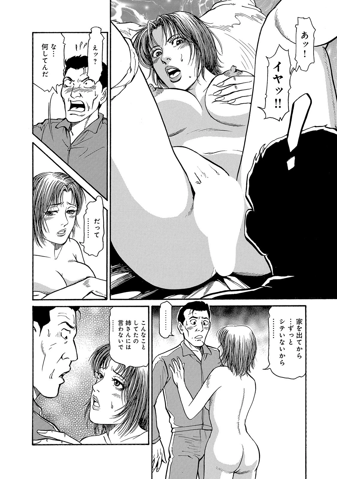 不倫妻 エッチなおもてなし 8ページ