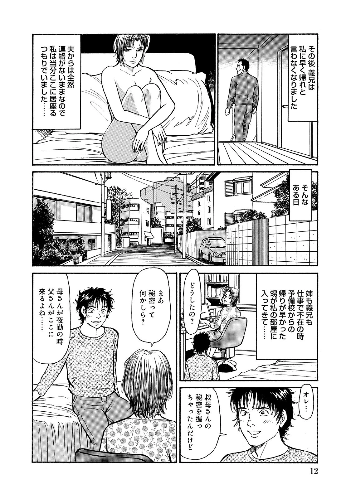 不倫妻 エッチなおもてなし 12ページ