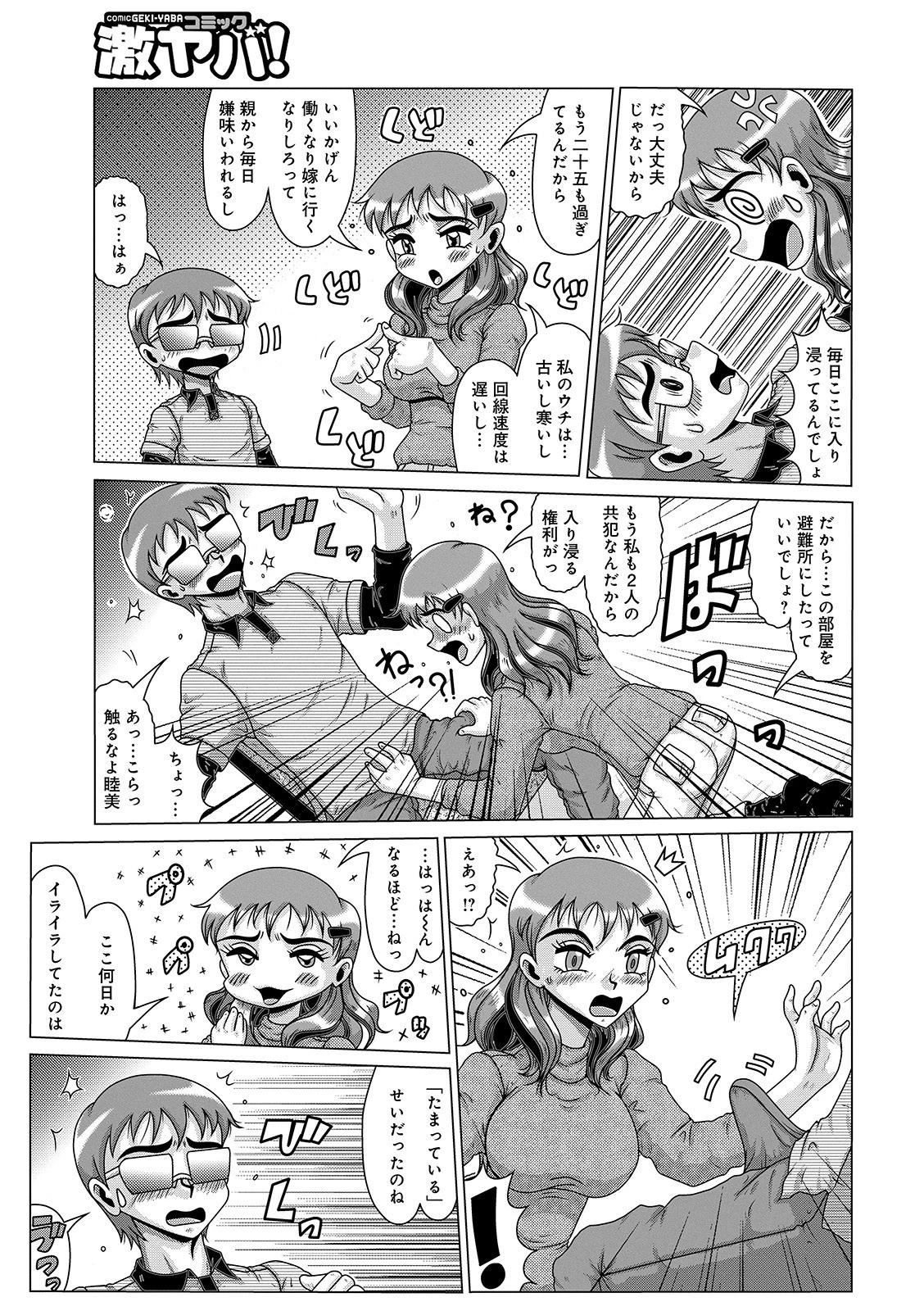 WEB版コミック激ヤバ！ vol.130 39ページ