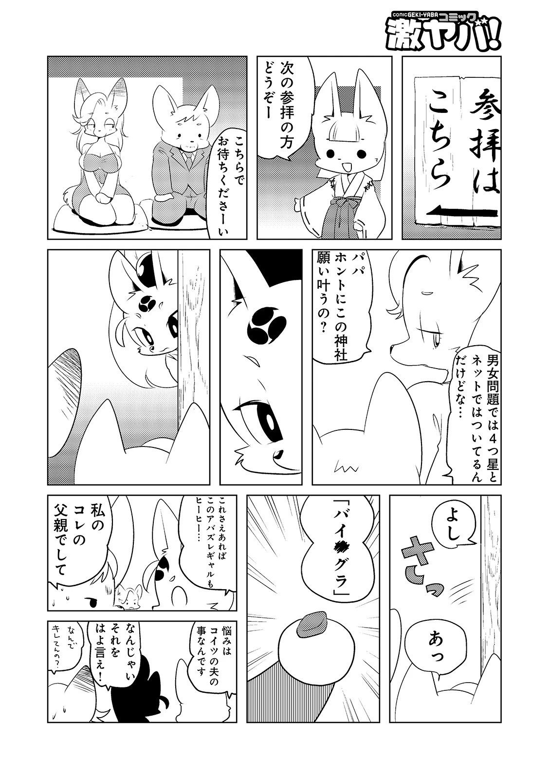 びくせん ジェミニたぬきの巻（単話） 2ページ