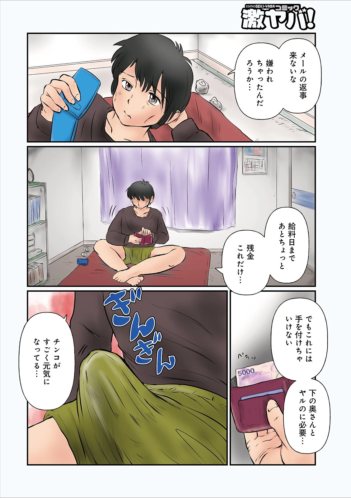 階下のデリヘル奥さん 05 4ページ